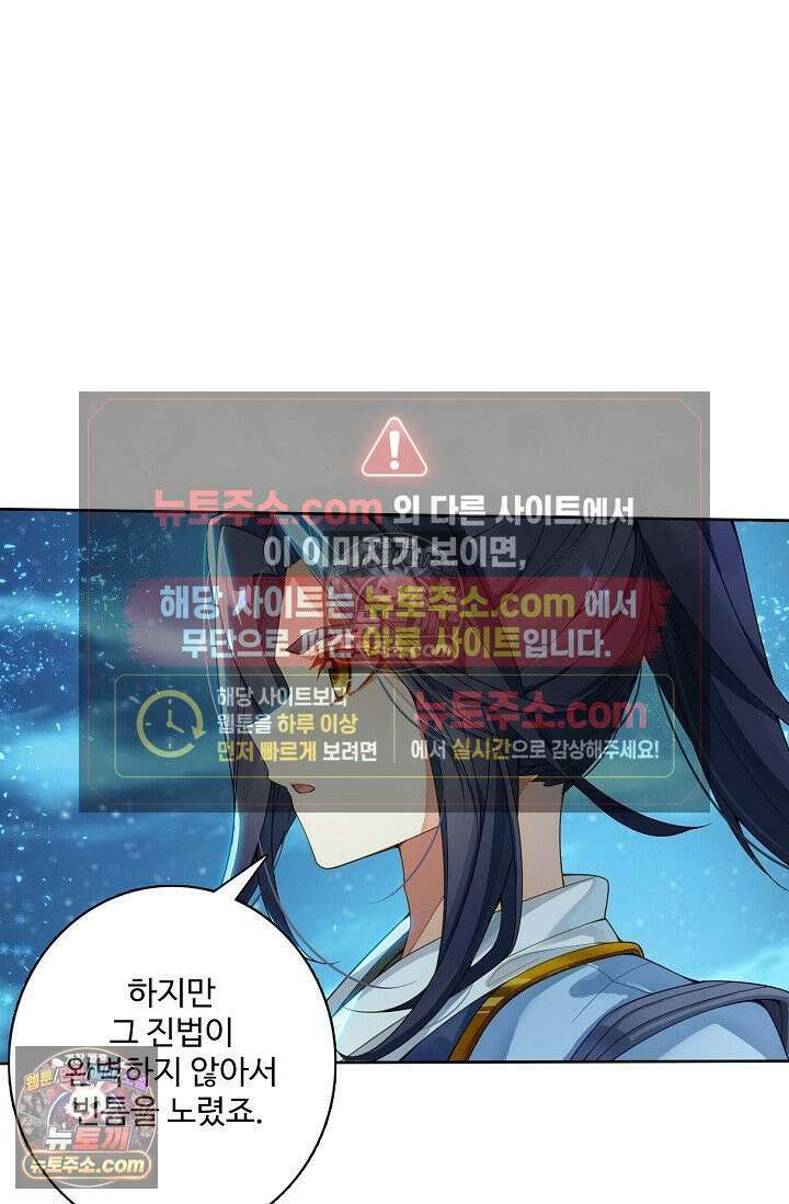 원존: 용의 비상 529화 39
