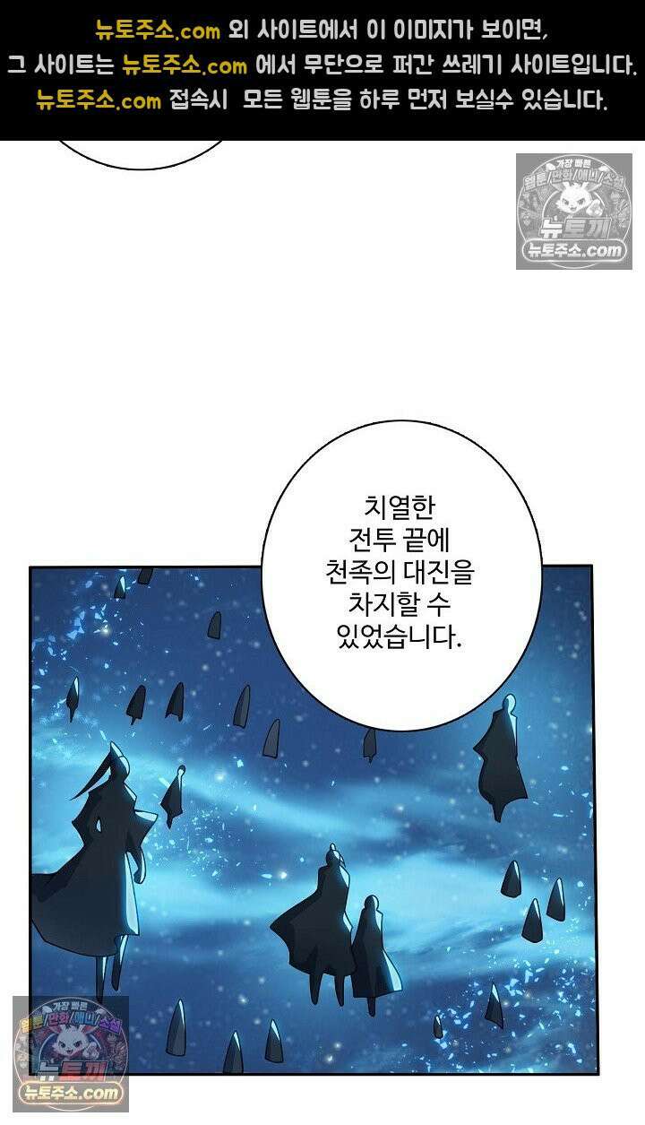 원존: 용의 비상 529화 40