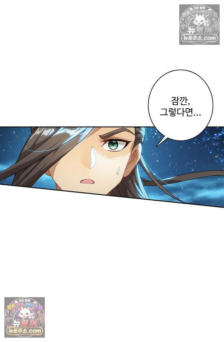 원존: 용의 비상 529화 42