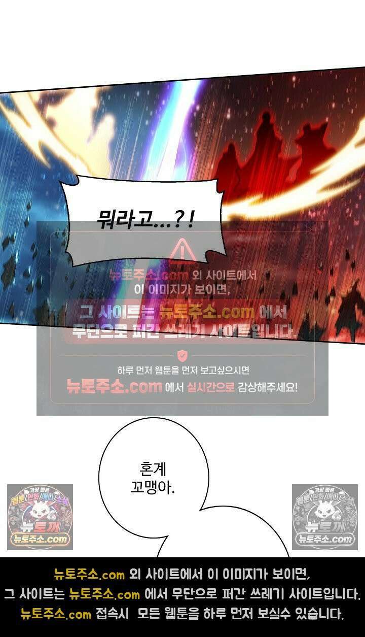 원존: 용의 비상 529화 44