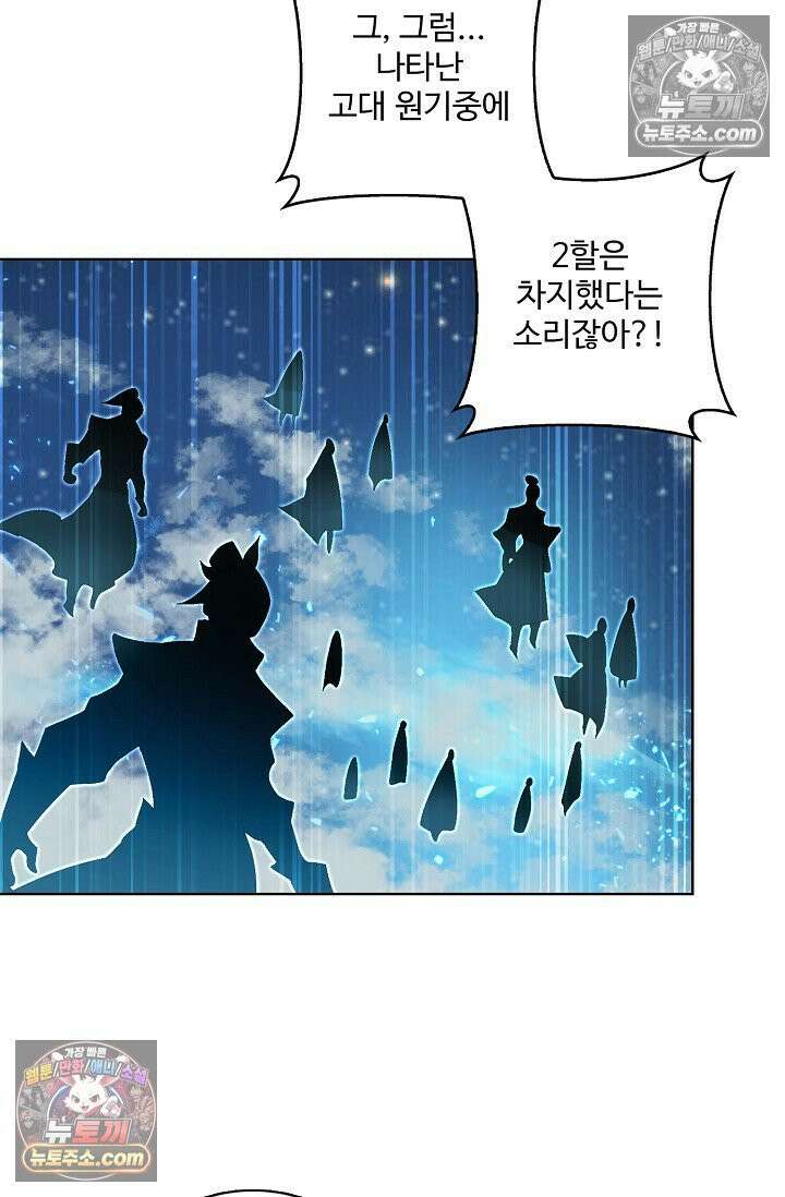 원존: 용의 비상 529화 47
