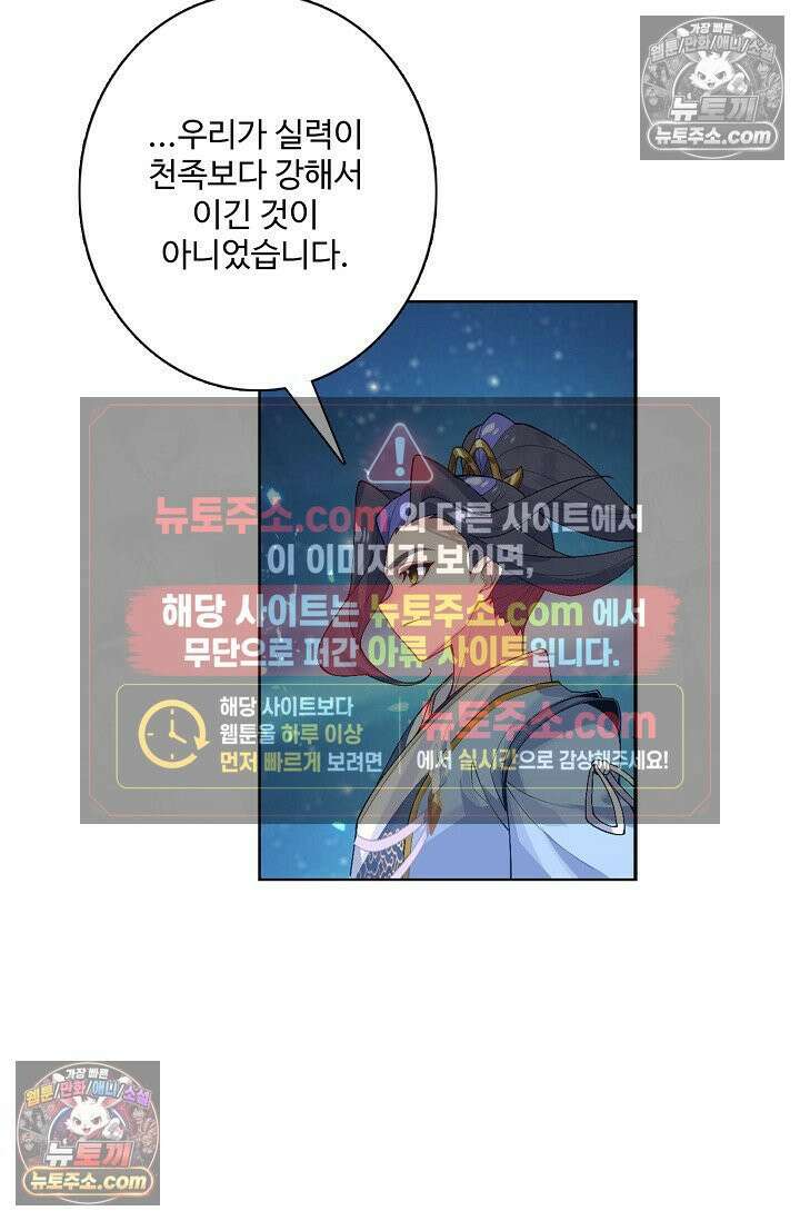 원존: 용의 비상 529화 48