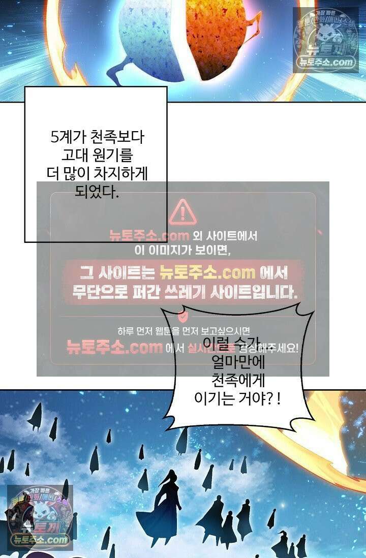 원존: 용의 비상 529화 52
