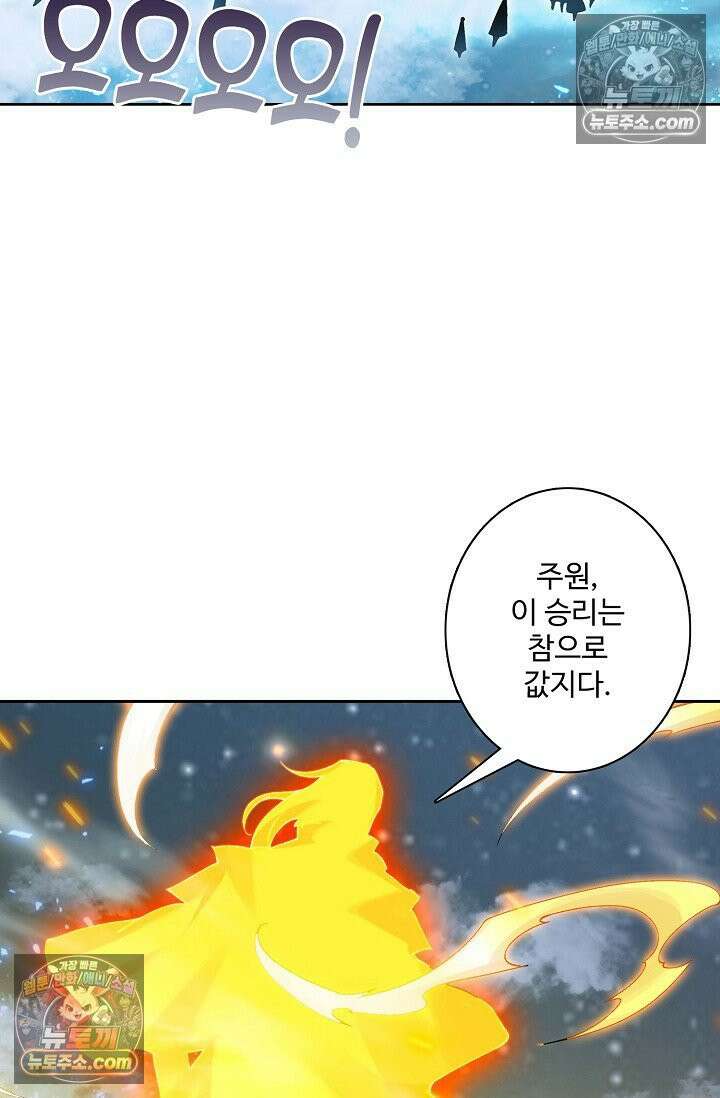 원존: 용의 비상 529화 53