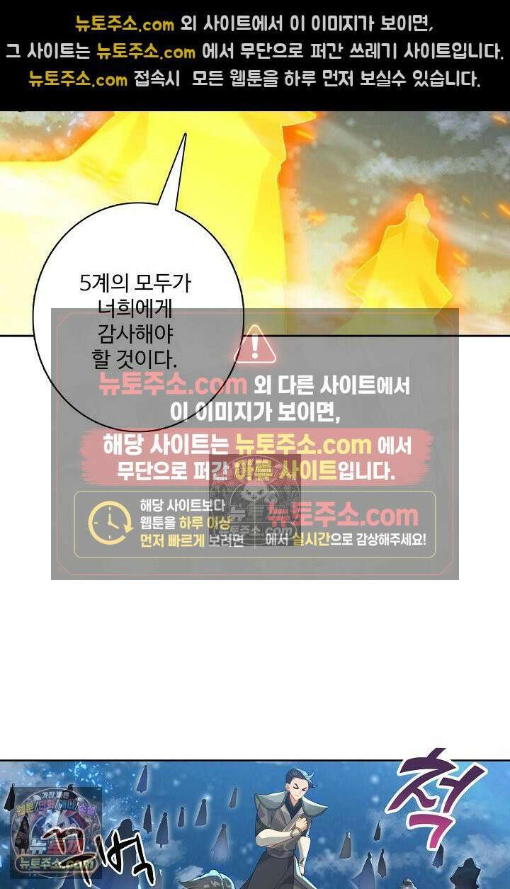 원존: 용의 비상 529화 54