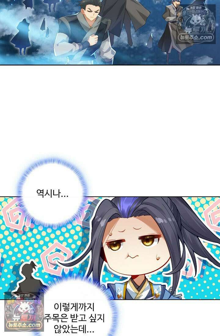 원존: 용의 비상 529화 55