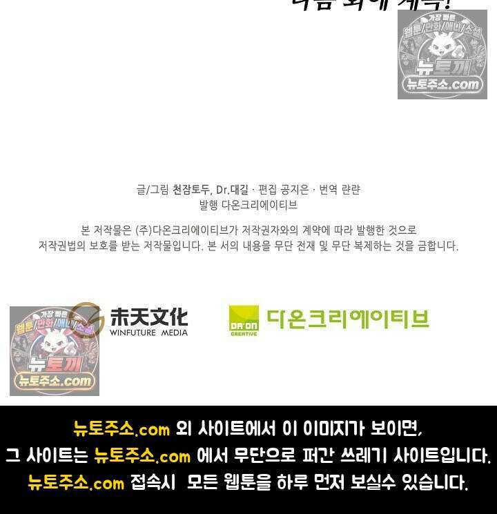 원존: 용의 비상 529화 61
