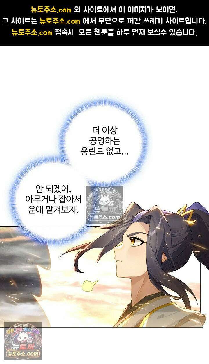원존: 용의 비상 539화 1