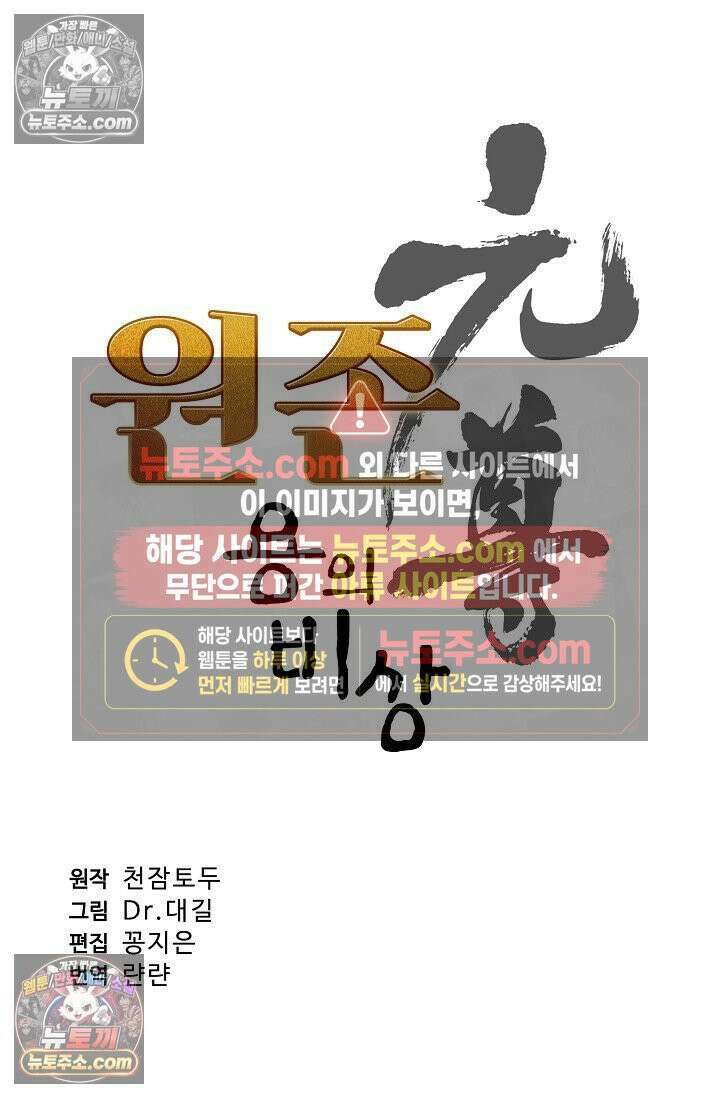 원존: 용의 비상 539화 5