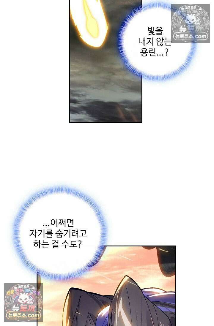 원존: 용의 비상 539화 7