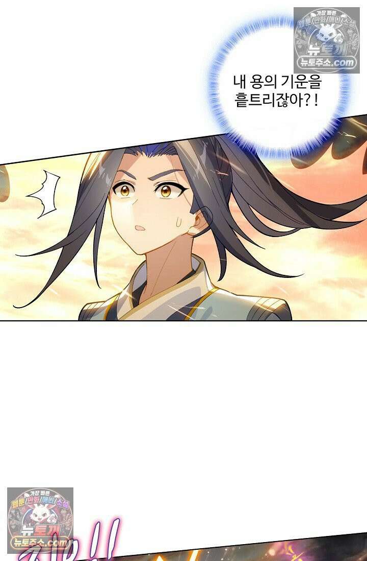 원존: 용의 비상 539화 11