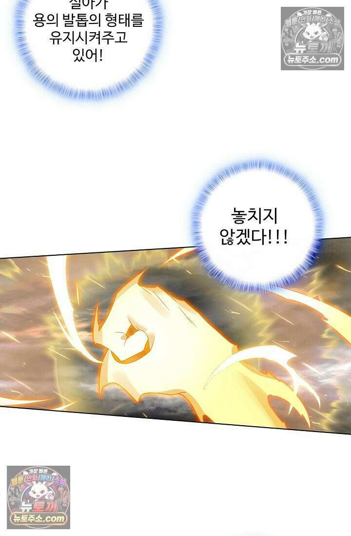 원존: 용의 비상 539화 13