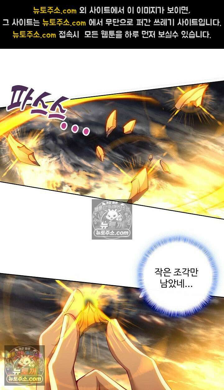 원존: 용의 비상 539화 16