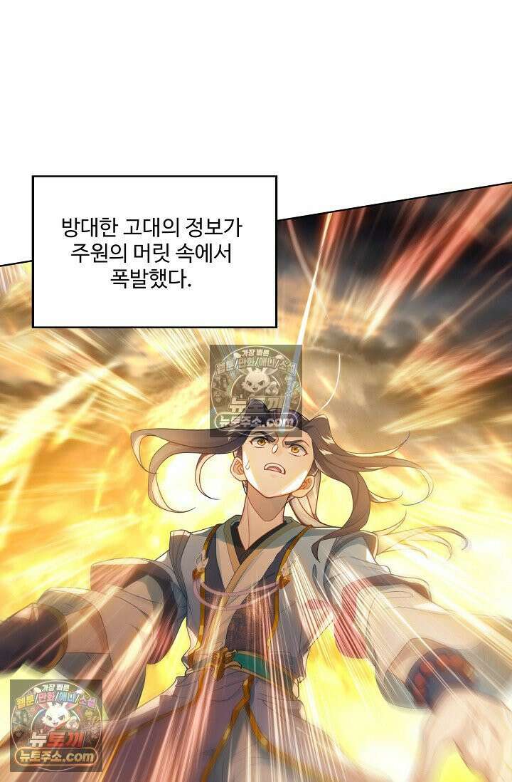 원존: 용의 비상 539화 18