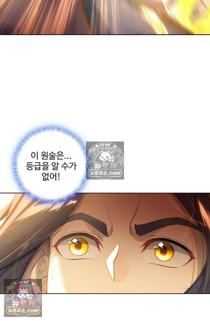 원존: 용의 비상 539화 19