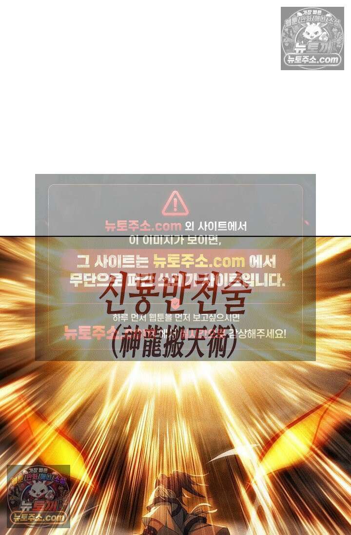 원존: 용의 비상 539화 20