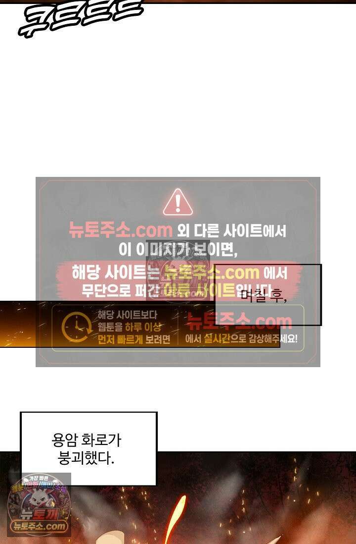 원존: 용의 비상 539화 23