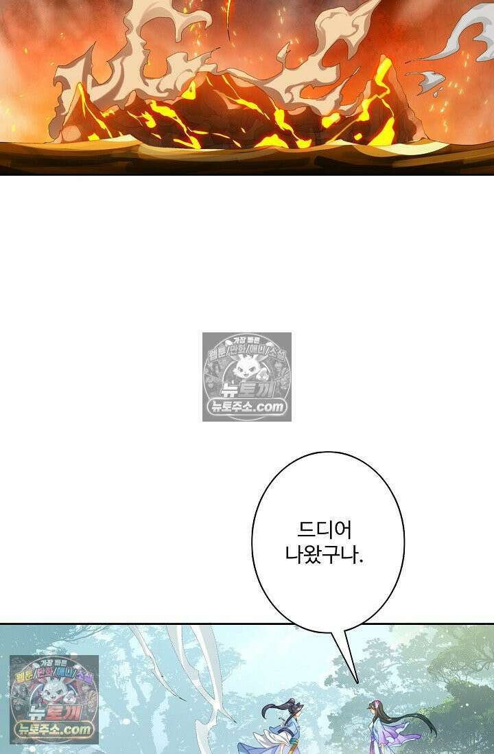 원존: 용의 비상 539화 24