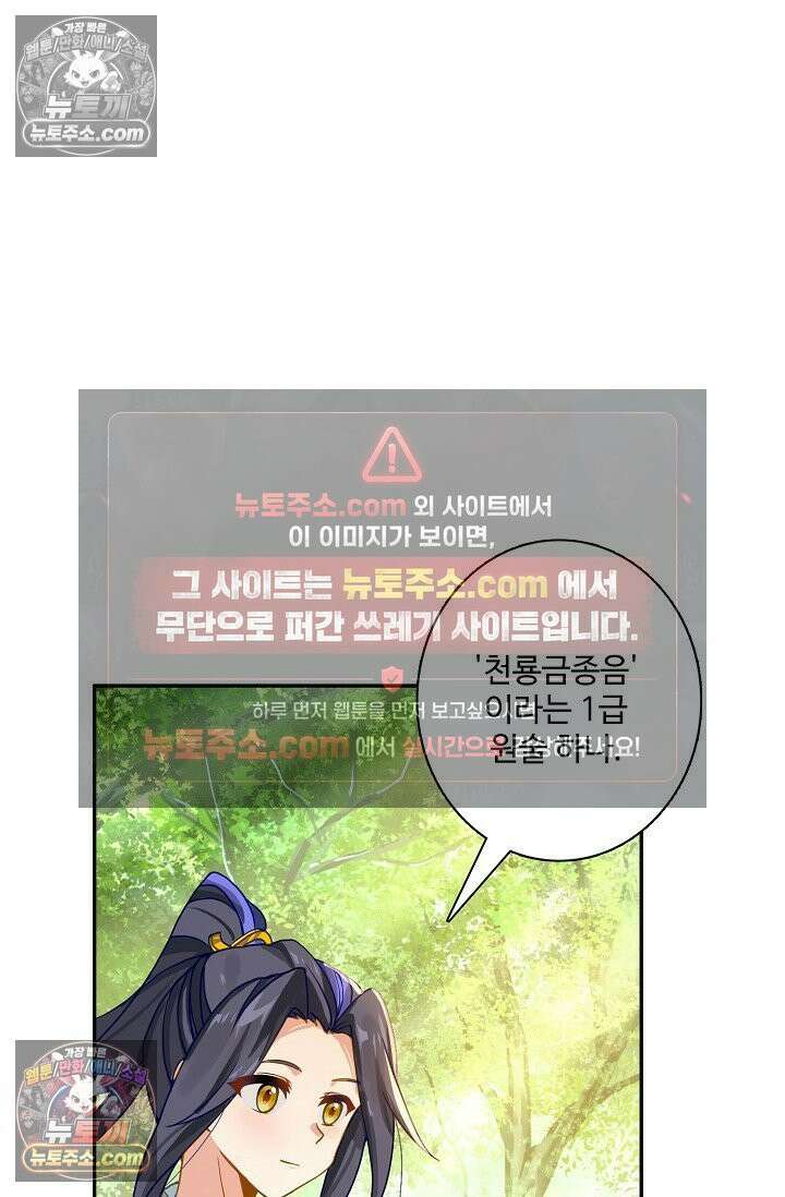 원존: 용의 비상 539화 26
