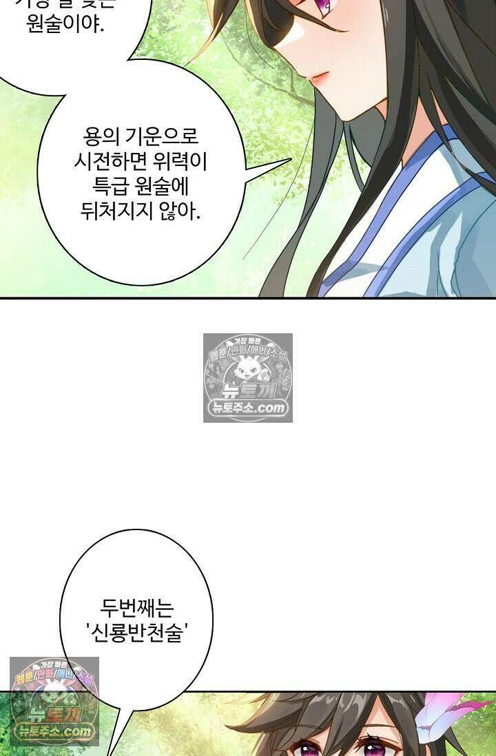 원존: 용의 비상 539화 28