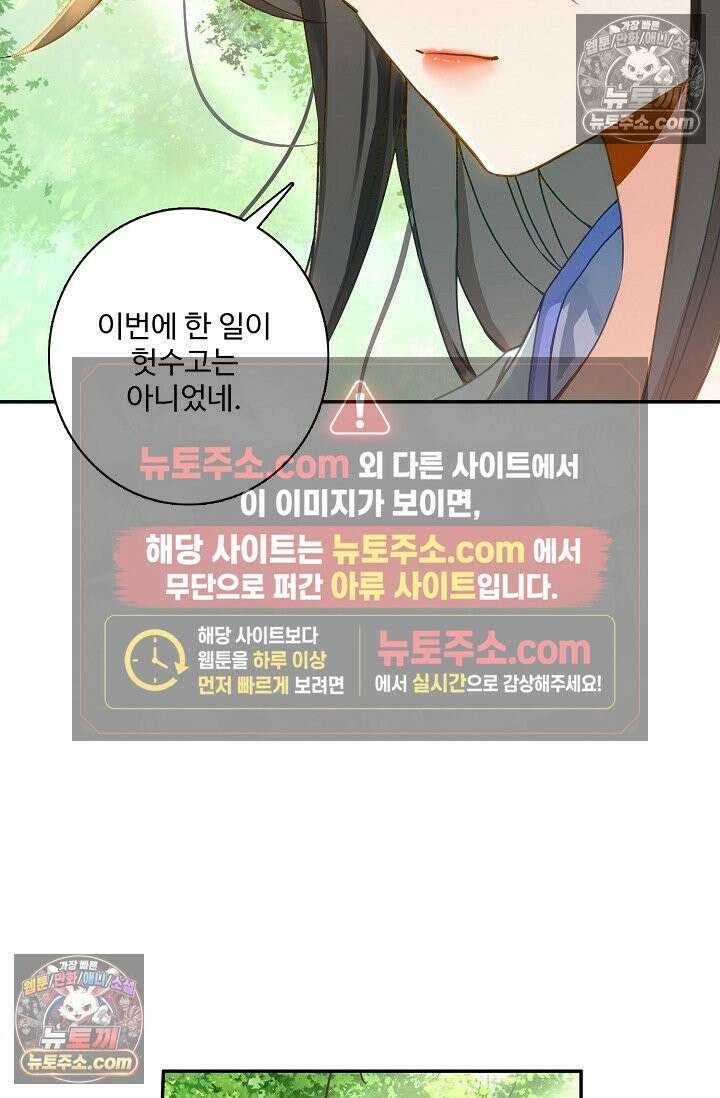 원존: 용의 비상 539화 30