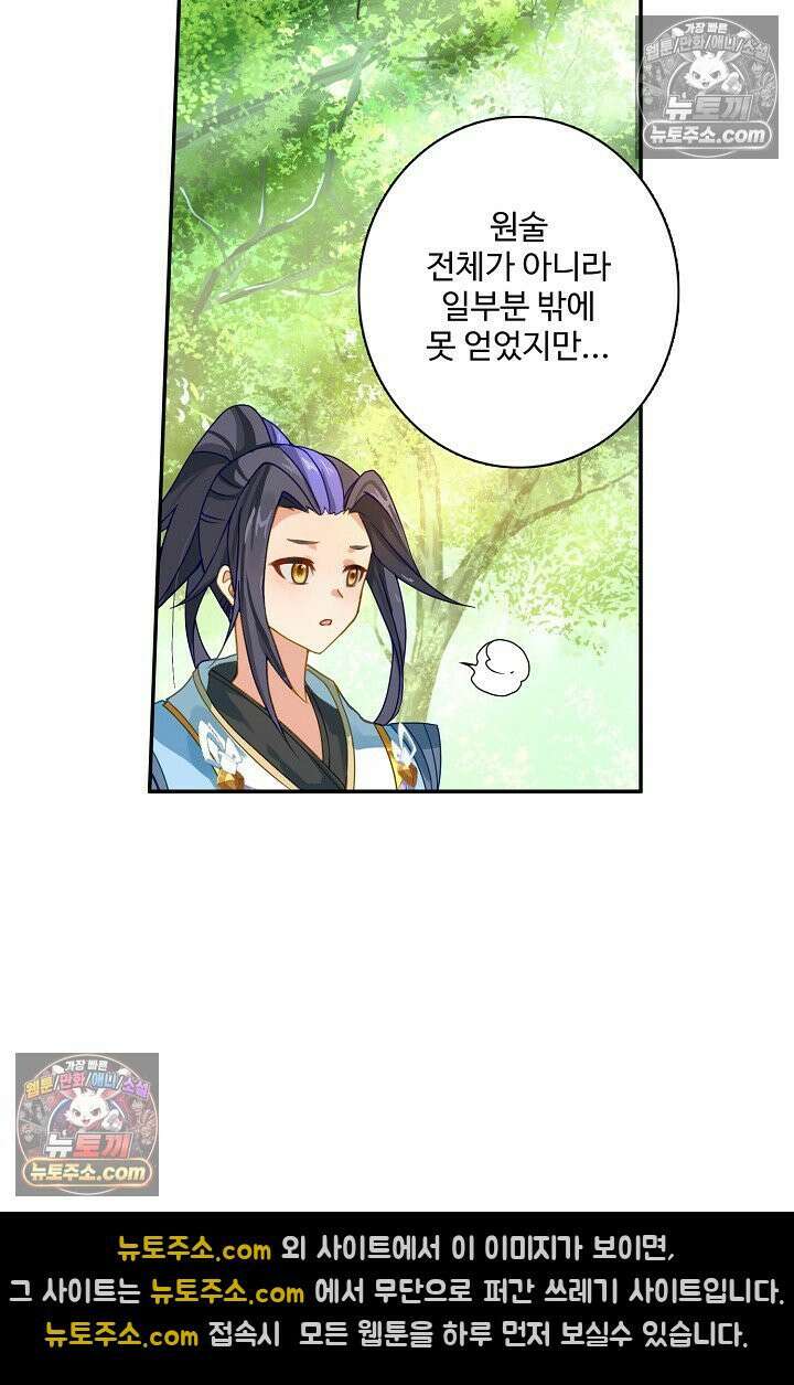 원존: 용의 비상 539화 31
