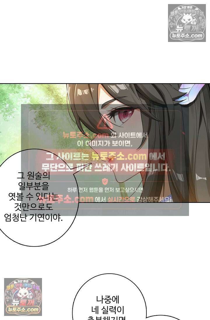 원존: 용의 비상 539화 32