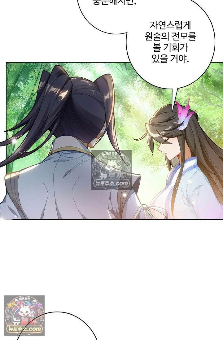 원존: 용의 비상 539화 33