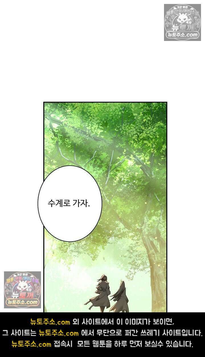 원존: 용의 비상 539화 36