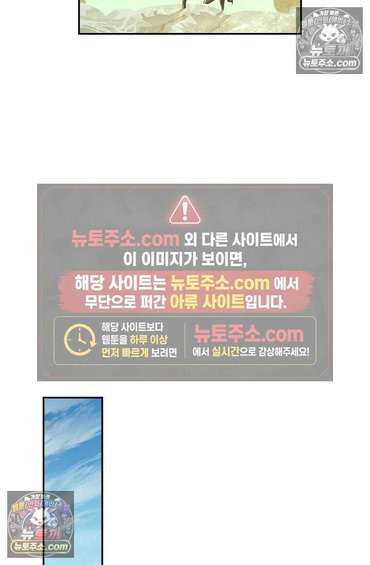 원존: 용의 비상 539화 37