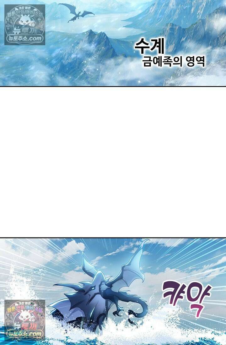 원존: 용의 비상 539화 39