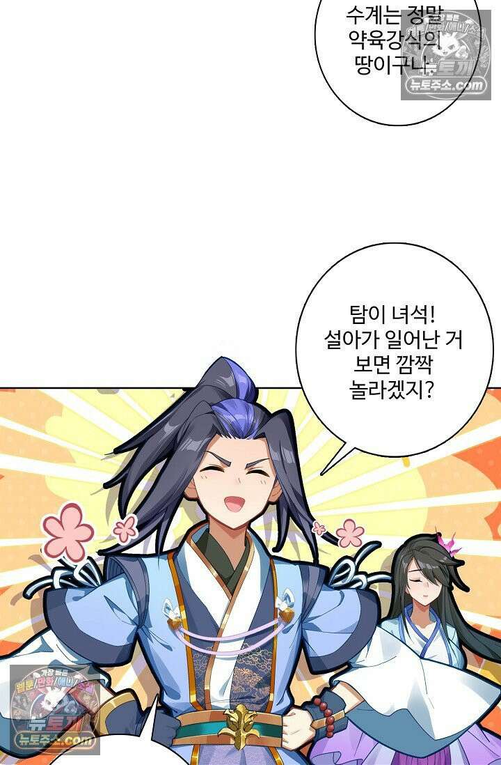원존: 용의 비상 539화 41