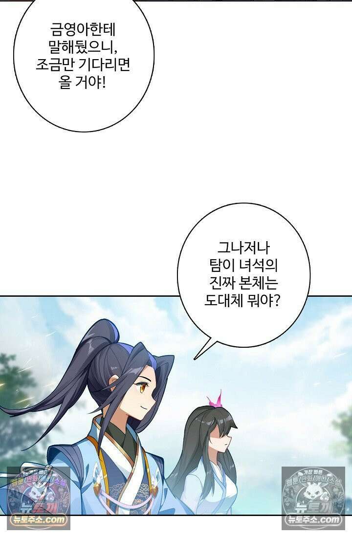 원존: 용의 비상 539화 42