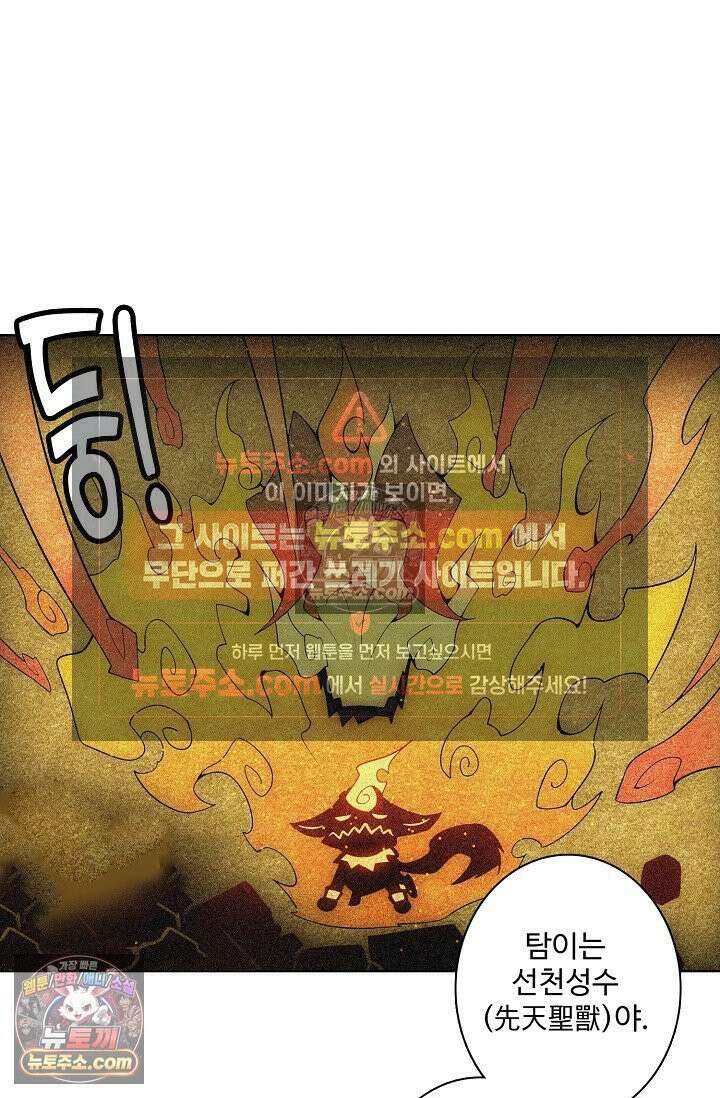 원존: 용의 비상 539화 43