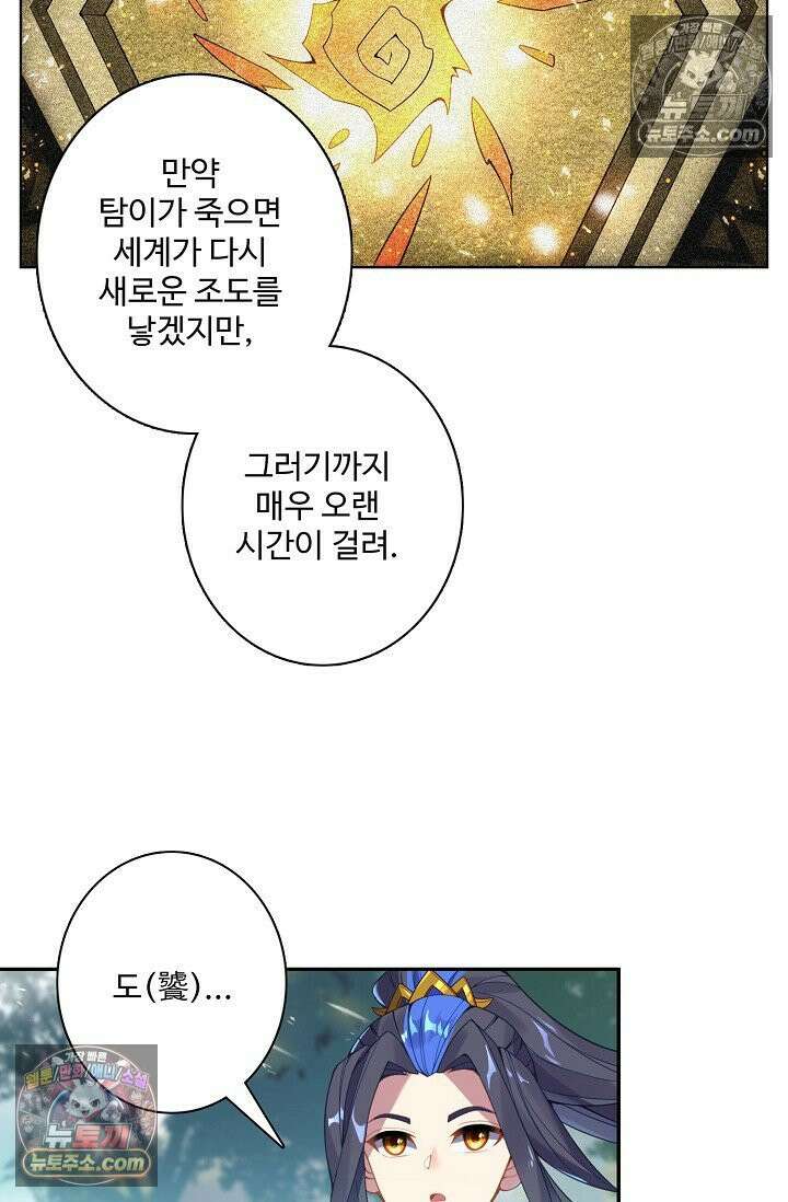 원존: 용의 비상 539화 46