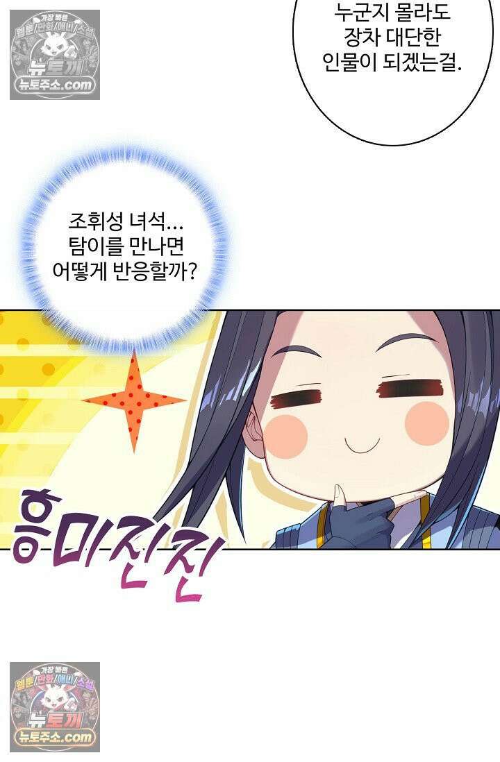 원존: 용의 비상 539화 48