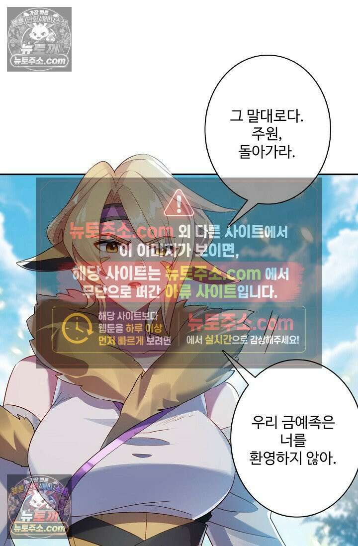 원존: 용의 비상 539화 52
