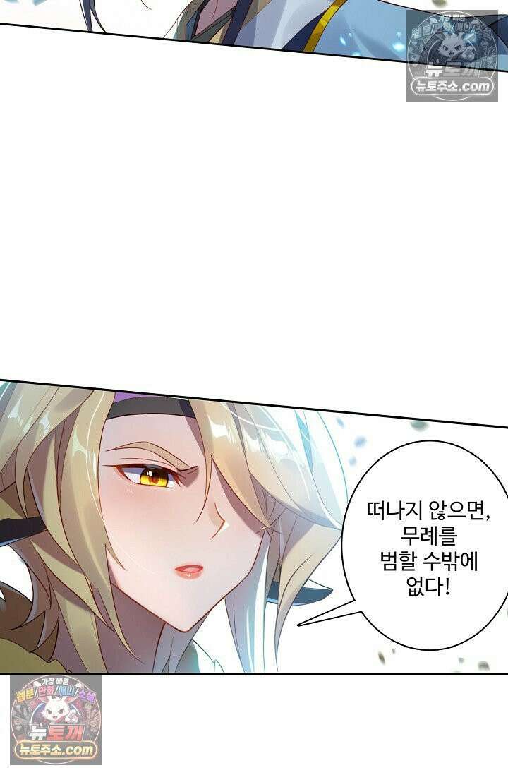 원존: 용의 비상 539화 54