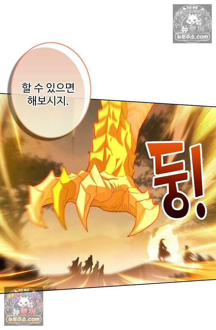 원존: 용의 비상 539화 56