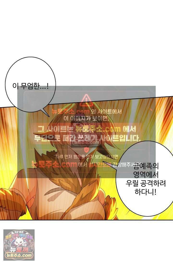 원존: 용의 비상 539화 57