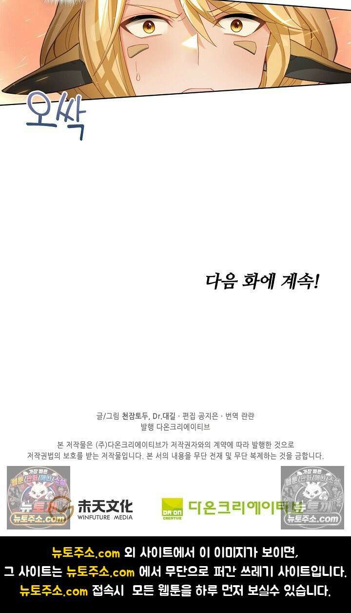 원존: 용의 비상 539화 60