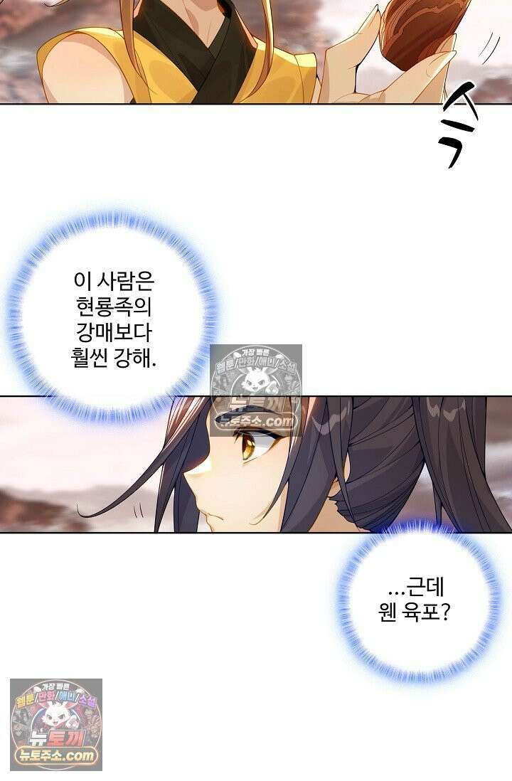 원존: 용의 비상 549화 24