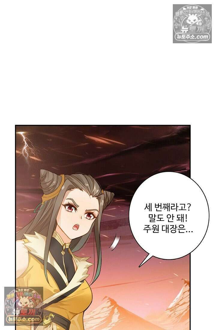 원존: 용의 비상 549화 53
