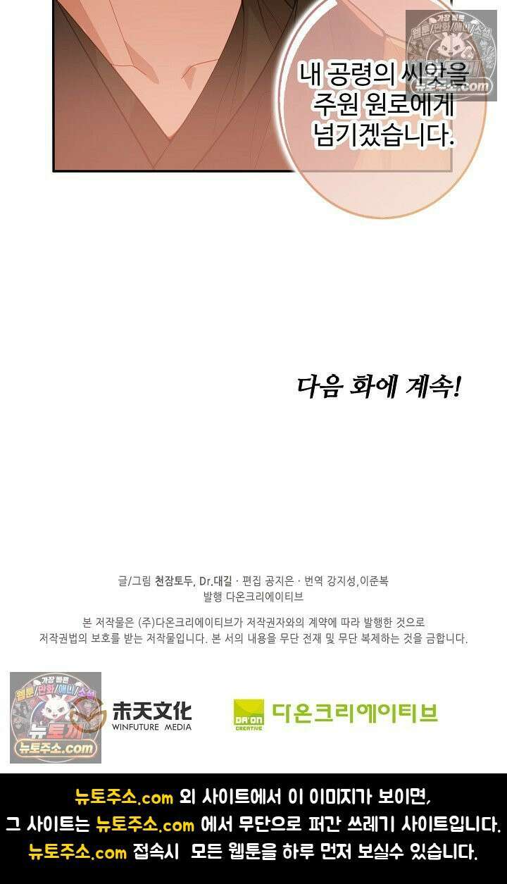 원존: 용의 비상 549화 64