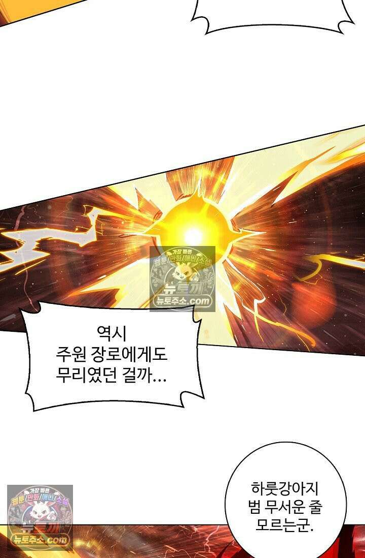 원존: 용의 비상 558화 2