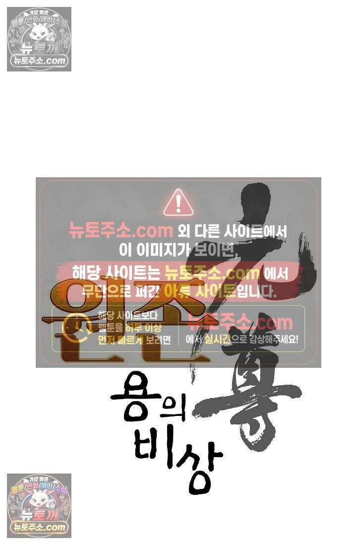 원존: 용의 비상 558화 4