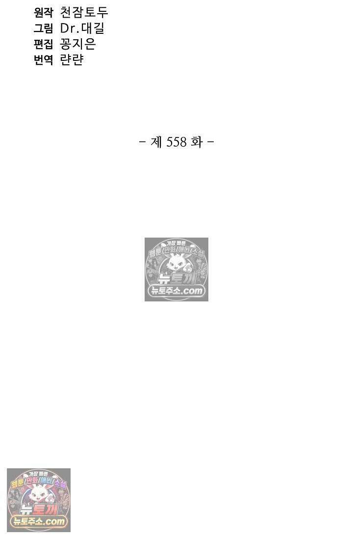 원존: 용의 비상 558화 5