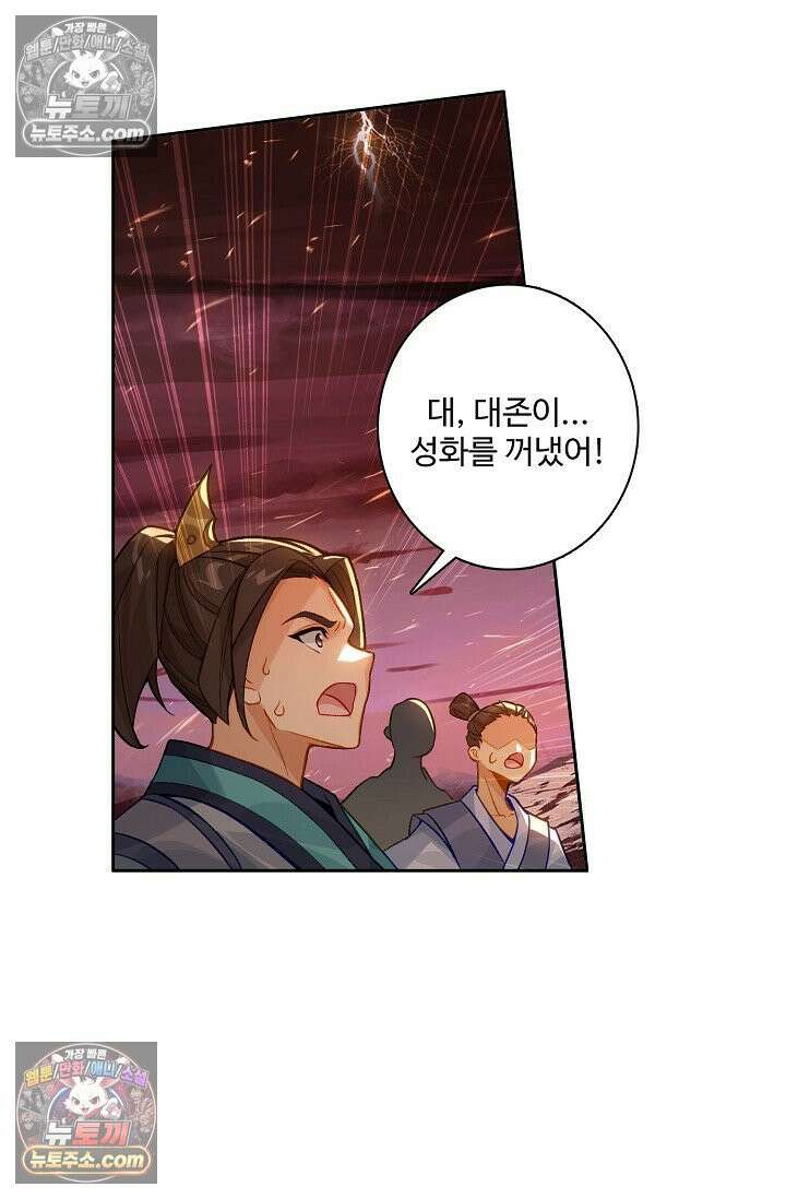 원존: 용의 비상 558화 6