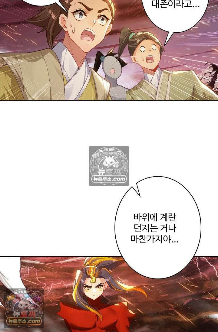원존: 용의 비상 558화 14