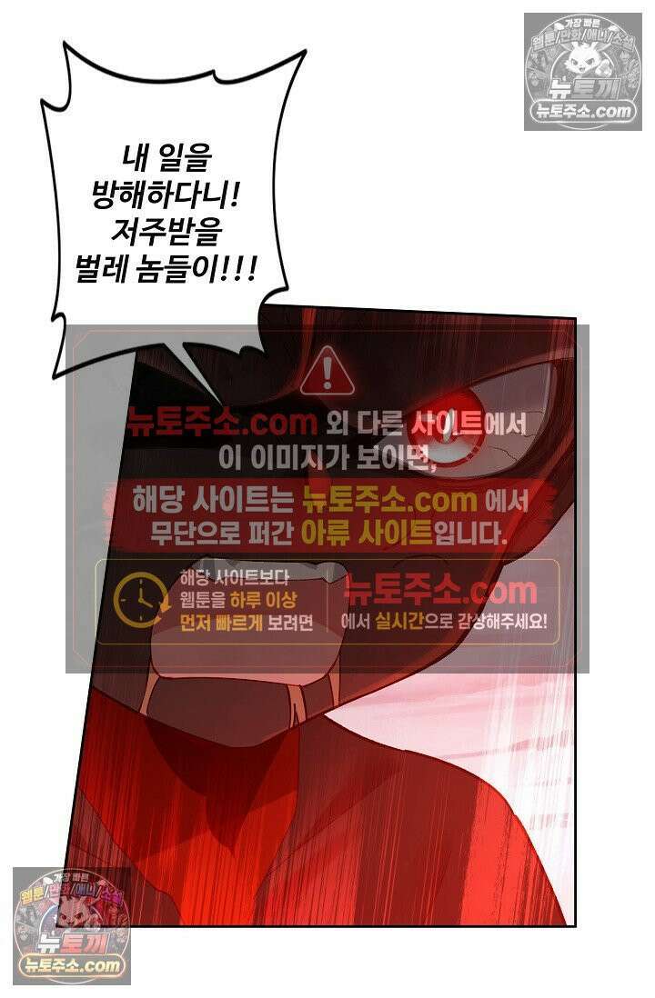 원존: 용의 비상 558화 21
